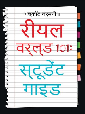 cover image of Real World 101